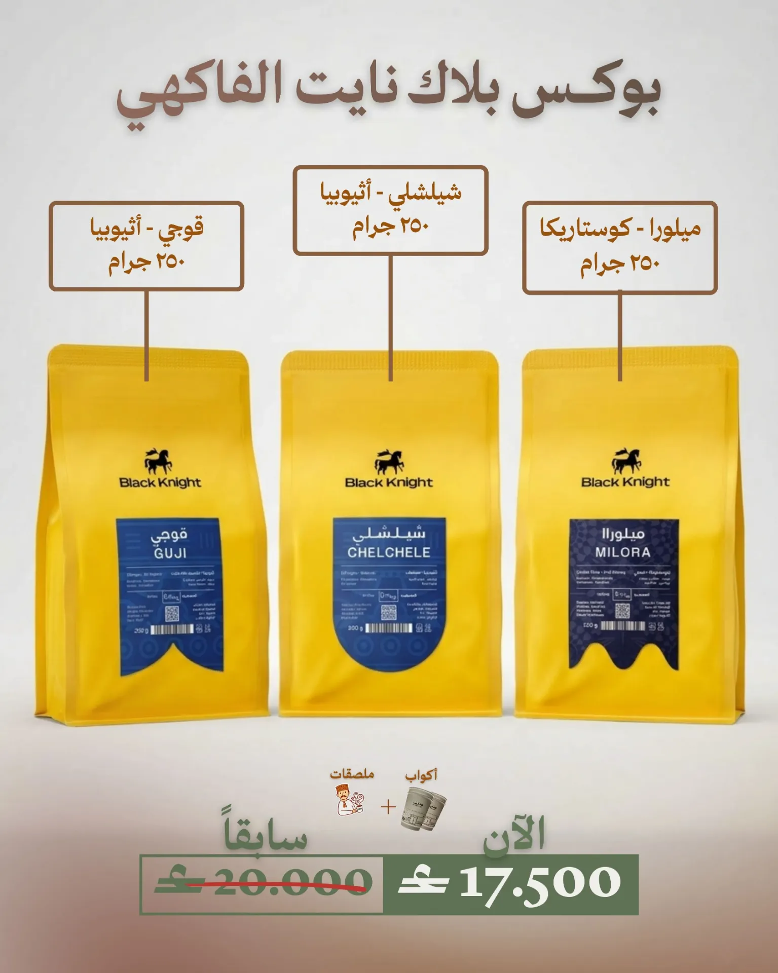 بوكس بلاك نايت الفاكهي 2