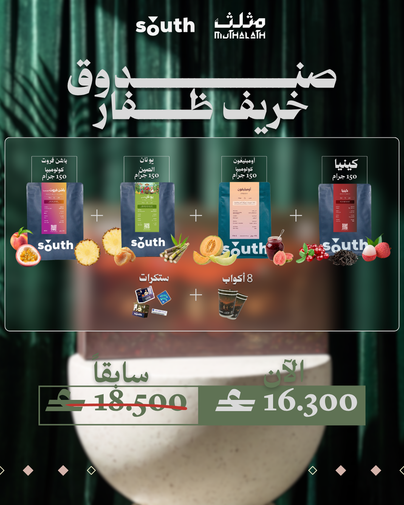 بوكس خريف ظفار 2026