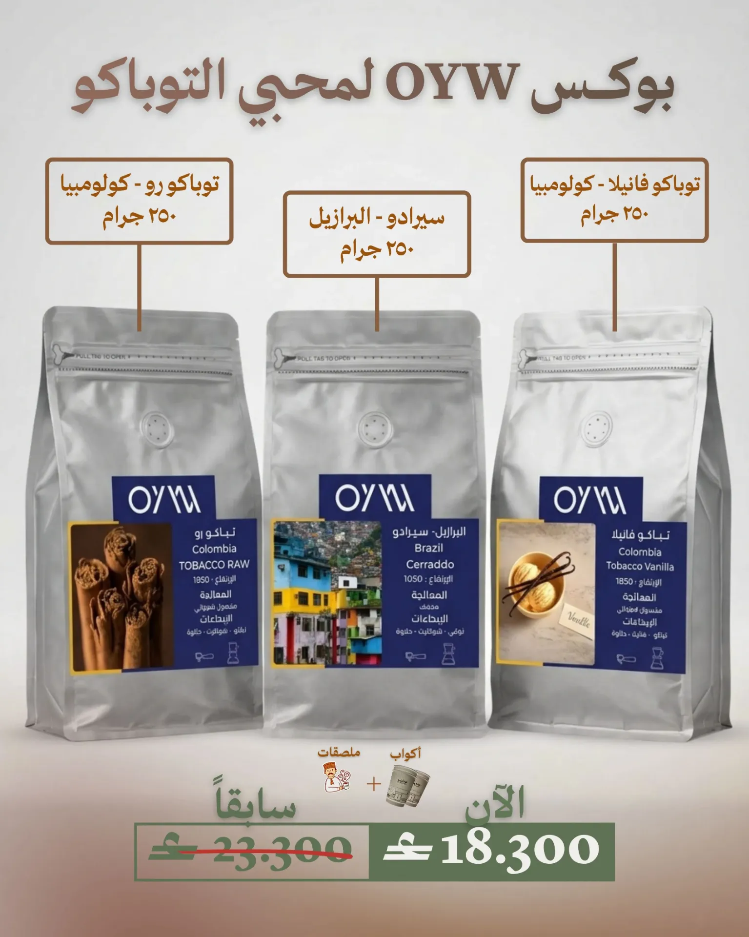 (OYW) بوكس محمصة