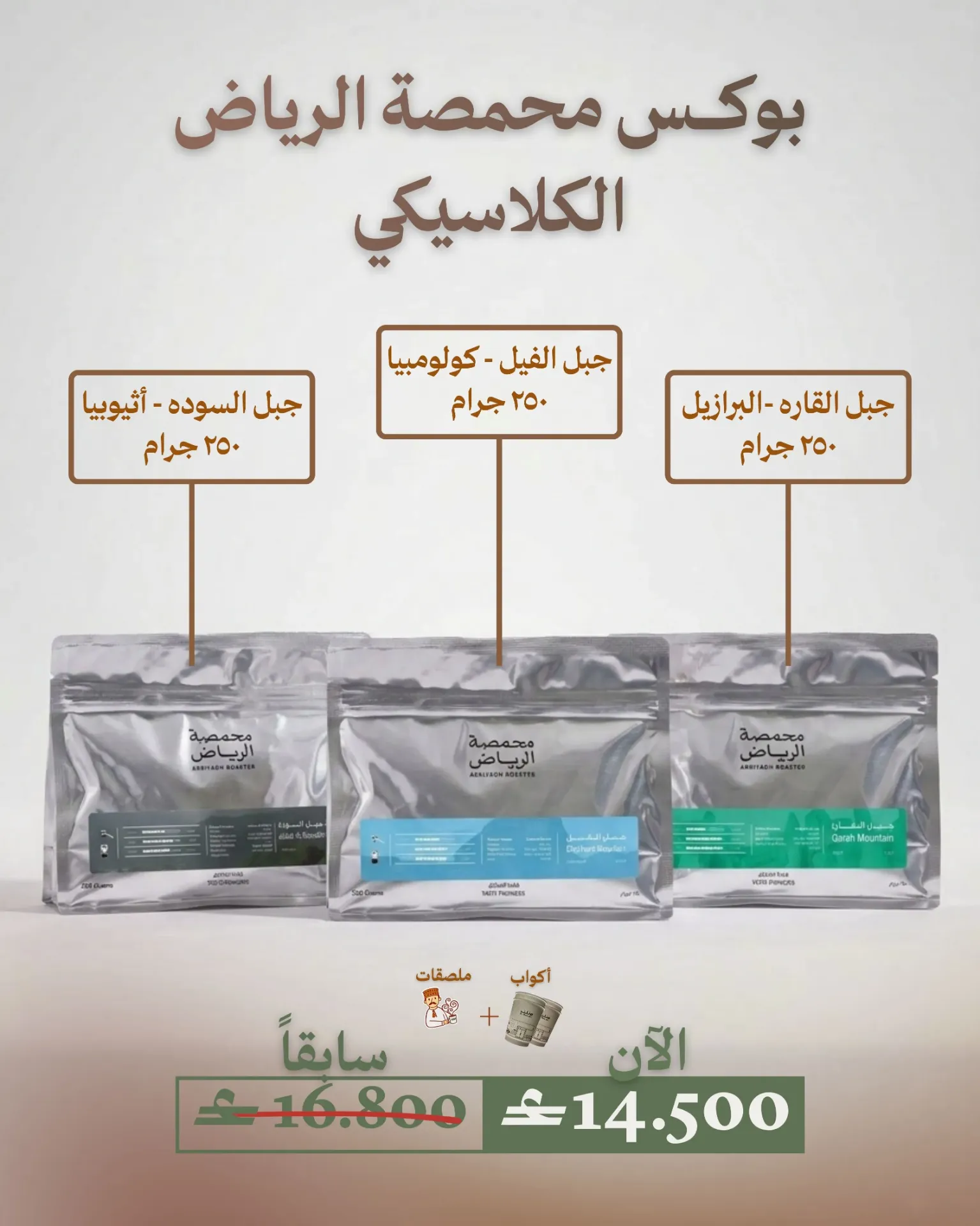 بوكس محمصة الرياض الكلاسيكي 2